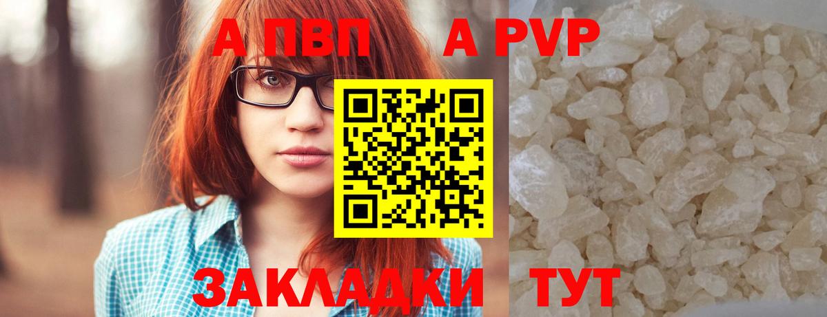 Alpha PVP Соль  A PVP кристаллы  Alfa_PVP  Вход с VPN  Каменка 