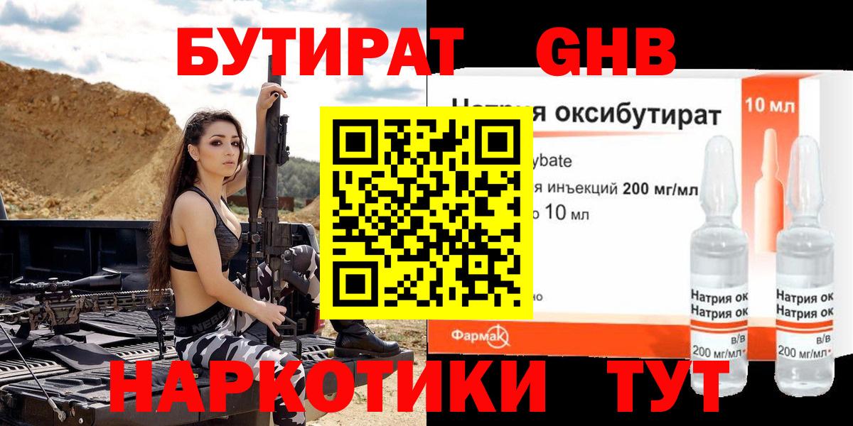 Каменка  Бутират GHB  Бутират  Вход с VPN 
