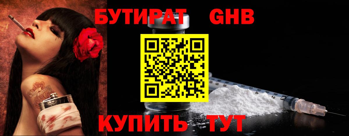 Бутират BDO Каменка