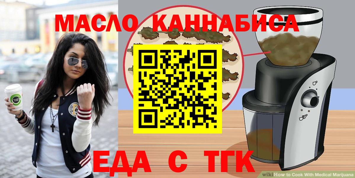 Еда ТГК конопля  Вход с VPN  Каменка 