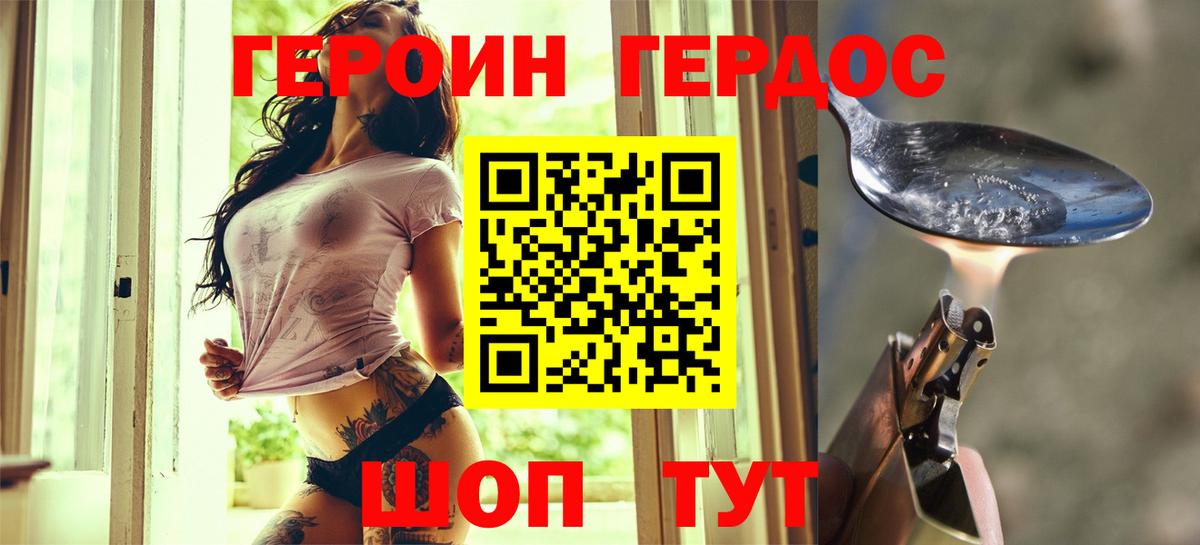 ГЕРОИН герыч Каменка