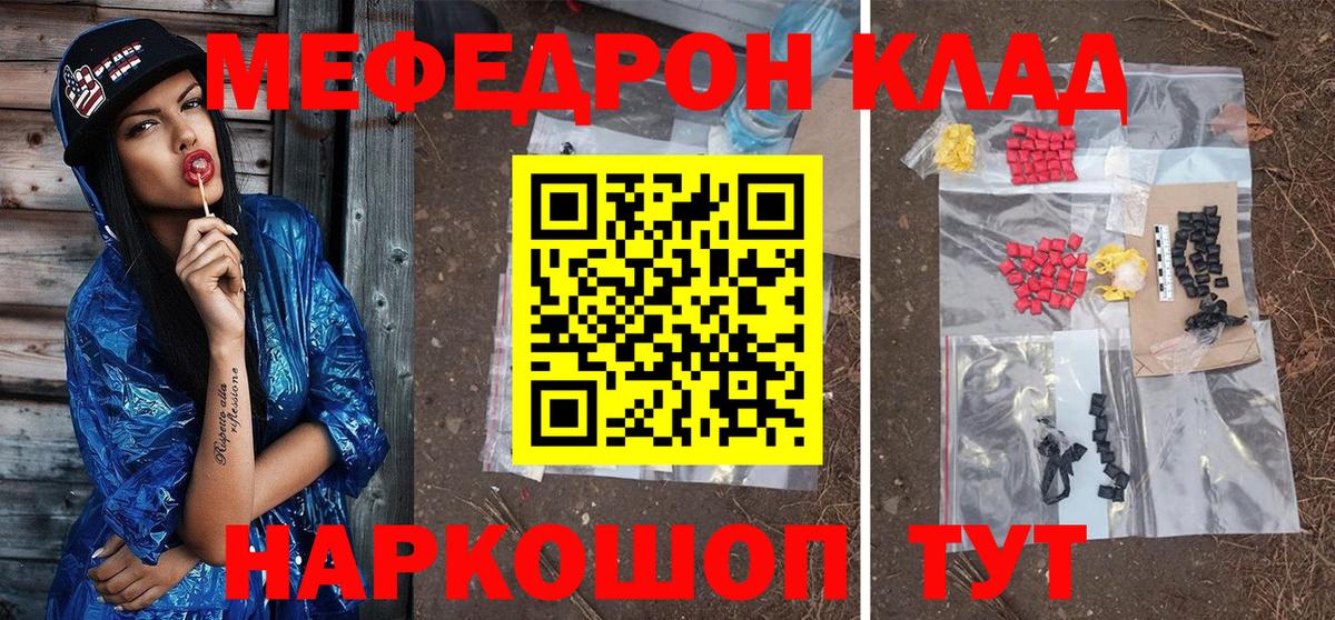 Меф мяу мяу  Каменка